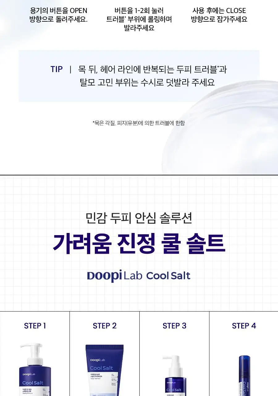 [두피트러블/두피진정]두피랩 쿨 솔트 스칼프 트러블 앰플 15ml 상세페이지 29